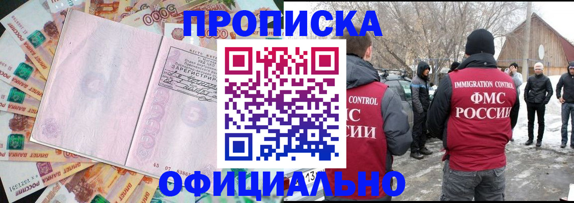 прописка поиск в Воскресенске